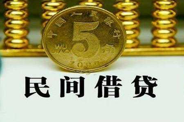 三亚民间借贷私人放款