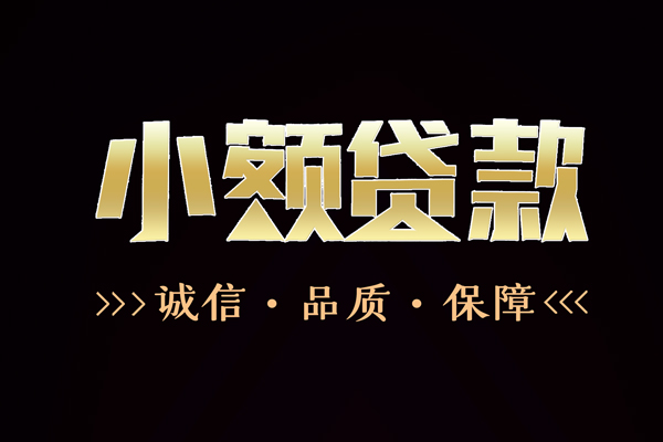 成都私人借贷平台