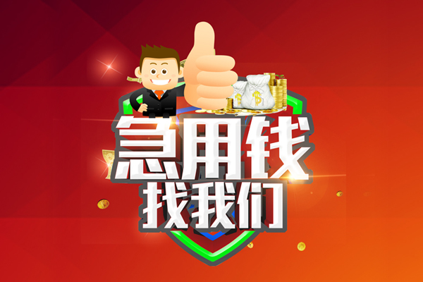 成都车辆贷款押本不押车-成都抵押车分期贷款-成都车贷担保公司