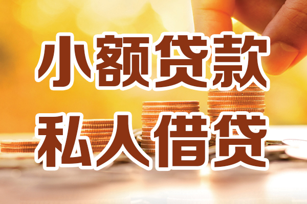 成都哪里有私人借贷-成都短拆垫资-成都民间借贷无视黑白