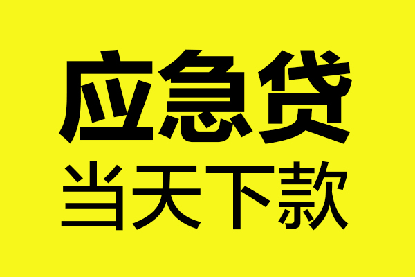 重庆私借短借