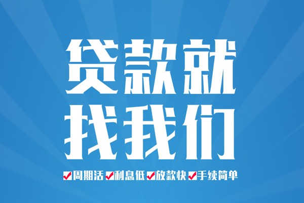成都车抵押贷款
