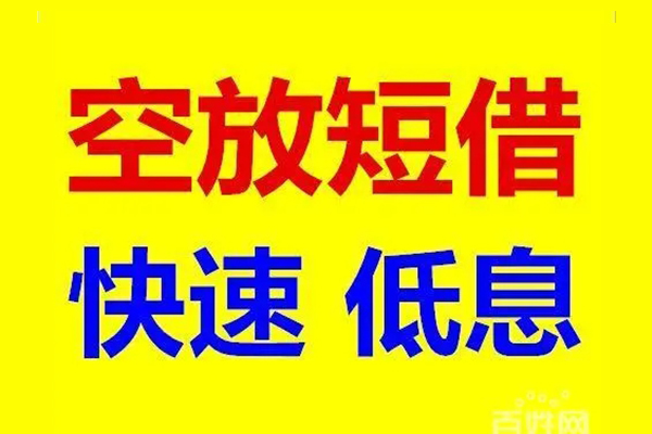成都贷款银行-成都短借短拆-成都小额信用贷款
