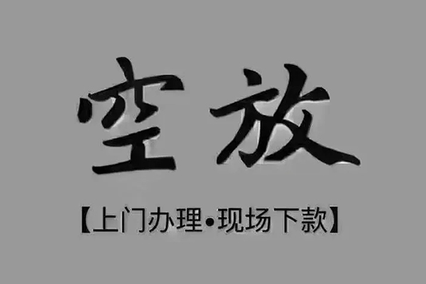 成都不押车怎么办理贷款