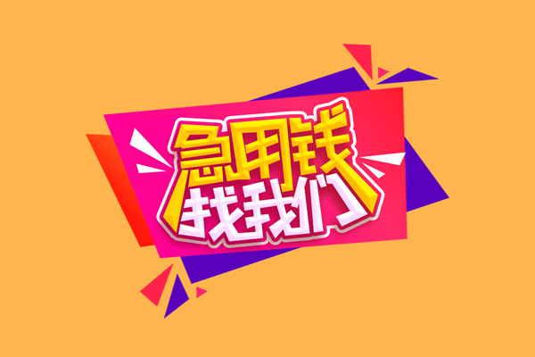 成都抵押身份证贷款-成都个人放贷-成都私人创业贷款